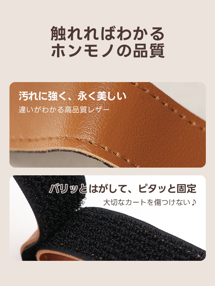 ベビーカーやカートのハンドルを傷つけずに固定できる強力面ファスナー。水や汚れを弾き、手入れが簡単なレザー素材を採用。