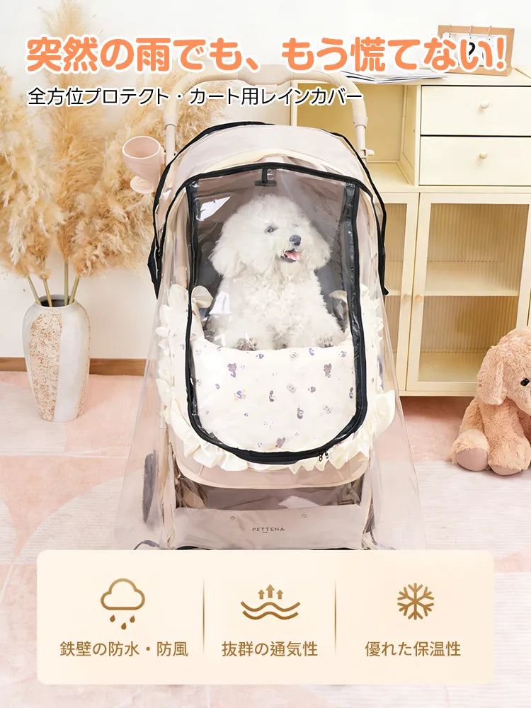 ペットカート レインカバー(MILOU(all sizes)/ORION /KNIGHT用 ダブルファスナー)- PETTENA