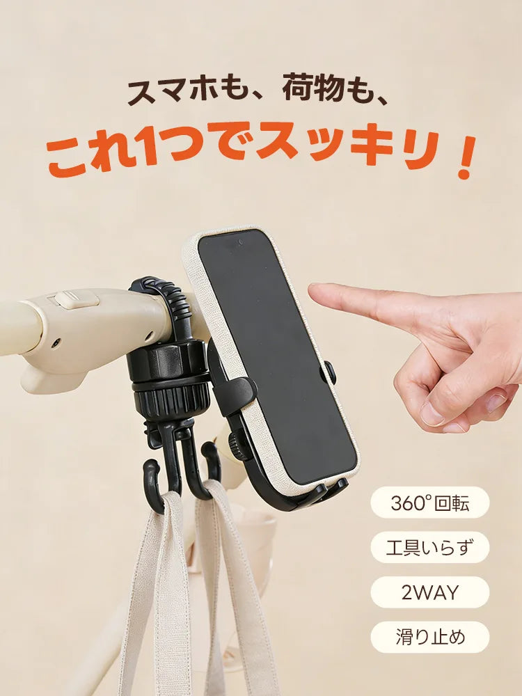 ペットカート バギーフック スマホホルダー(2WAY 荷物掛け)- PETTENA
