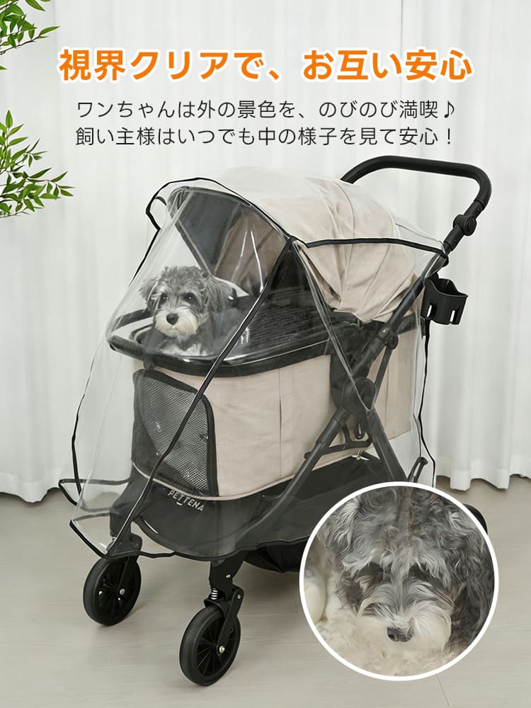 ペットカート レインカバー(TERRA専用 マジックテープ式)- PETTENA