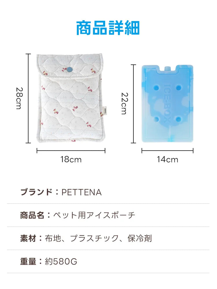 ペットカート アイスポーチ(保冷剤付き 防水生地 選べるデザイン)- PETTENA
