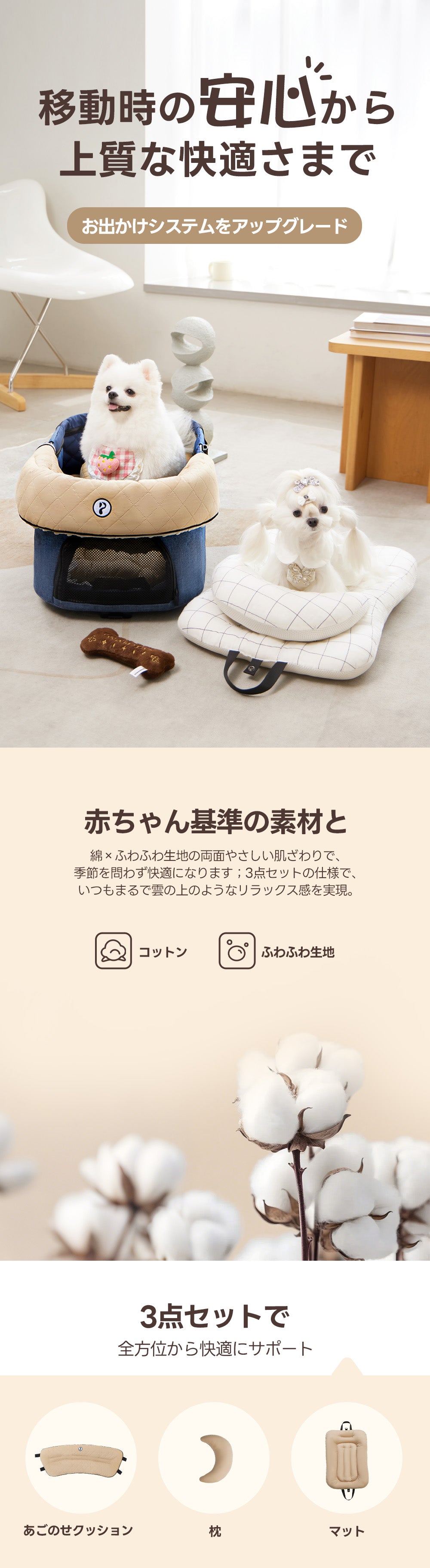 PETTENAおしゃれペットカート用クッション3点セットの素材-赤ちゃん基準の素材で犬猫のお出かけを守る