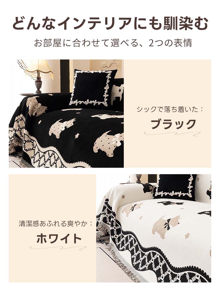PETTENA Selectのペット用ソファカバー。ブラックとホワイトのバリエーションがあり、可愛い犬や猫のデザインが、リビングを一瞬で洗練された癒やしの空間へと変えられます。