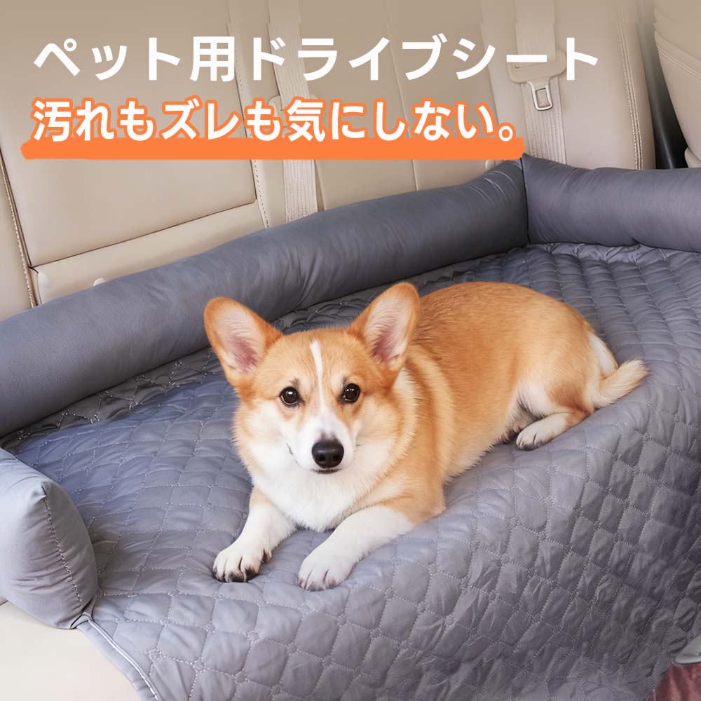 ペット用 ドライブシート(3Dクッション 丸洗いOK)- PETTENA
