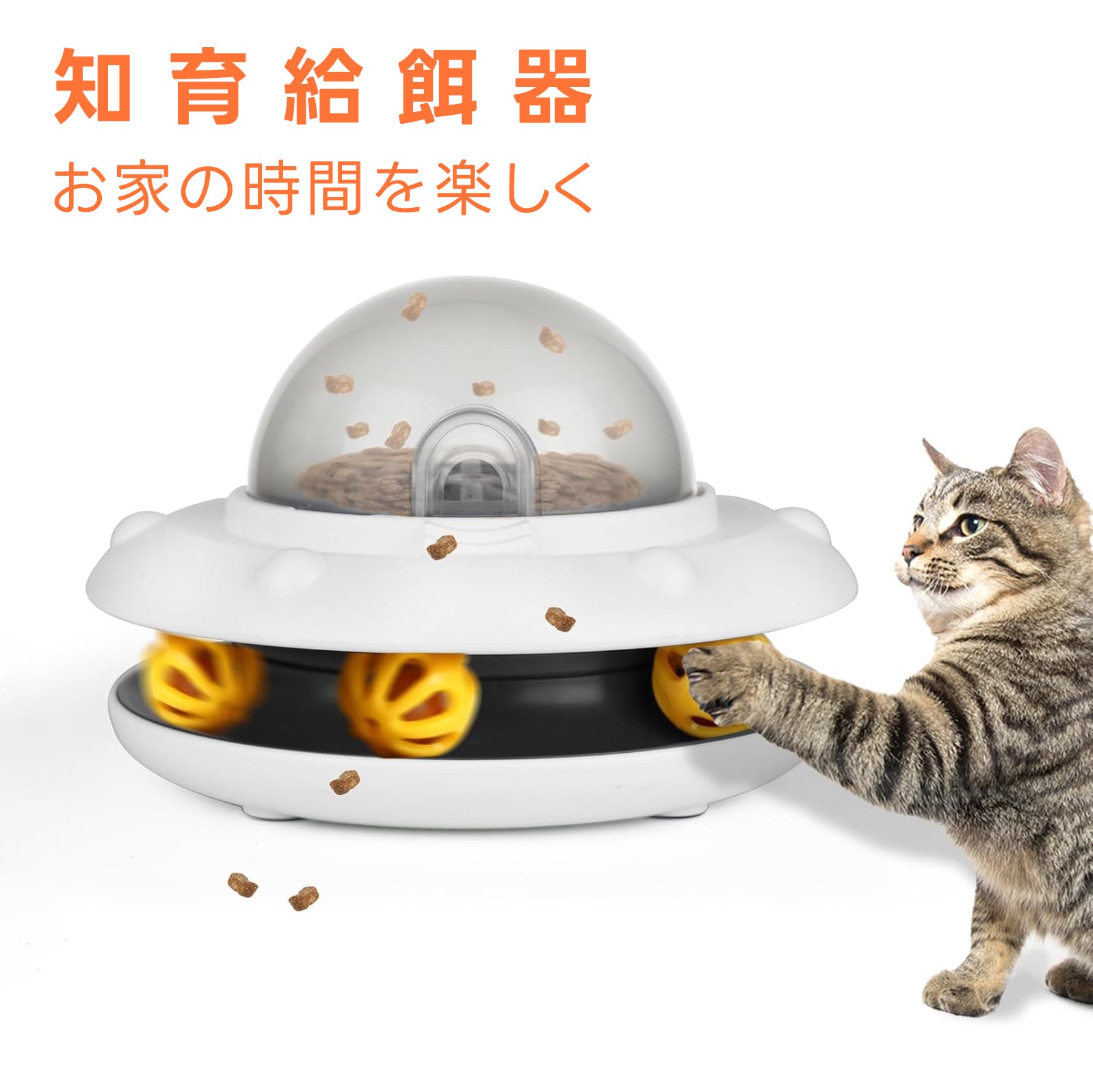 PETTENA Select スマート猫用知育給餌器 2in1 遊び&スロー給餌