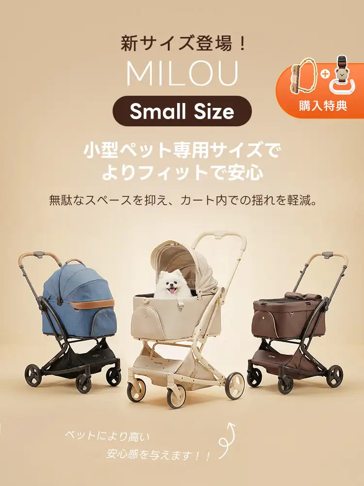 電車OKの最上級型番 - PETTENA MILOU Small Size