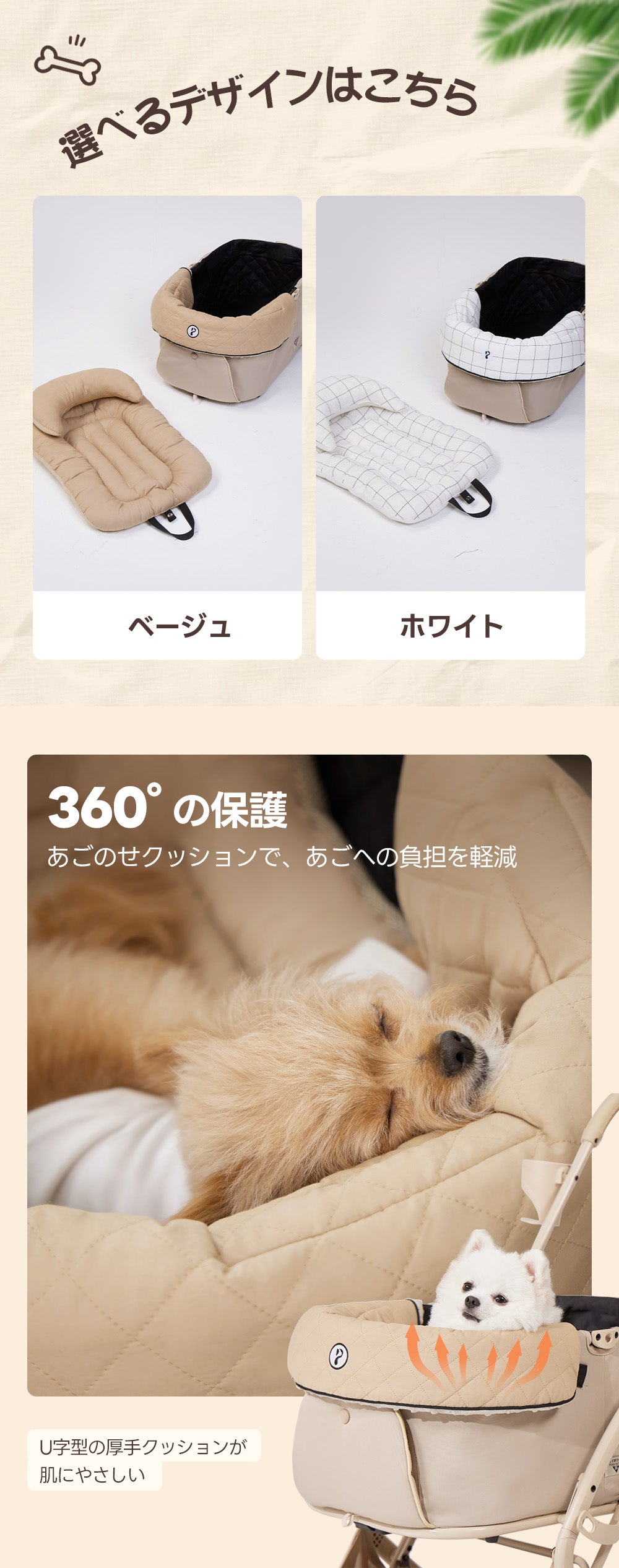 PETTENAおしゃれペットカート用クッション3点セット-ホワイト色とベージュ色