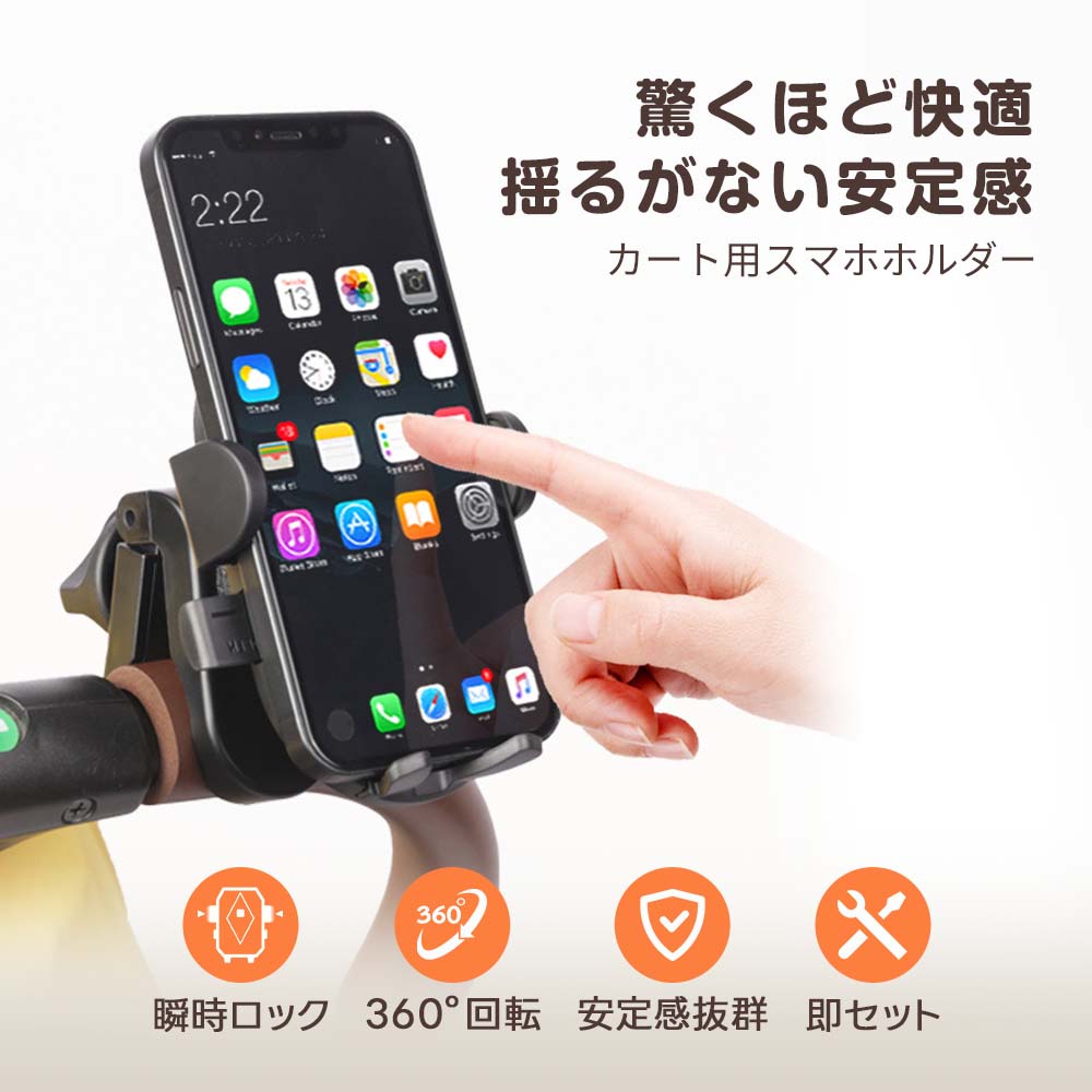 ペットカート スマホホルダー(瞬時ロック 360°回転)- PETTENA