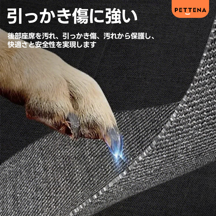 引っかき傷に強い特殊素材を採用したペット用ドライブシート。犬がシートを噛んだり引っかいたりしても破れにくく、後部座席をキズや汚れから守り、長期間使用可能です。