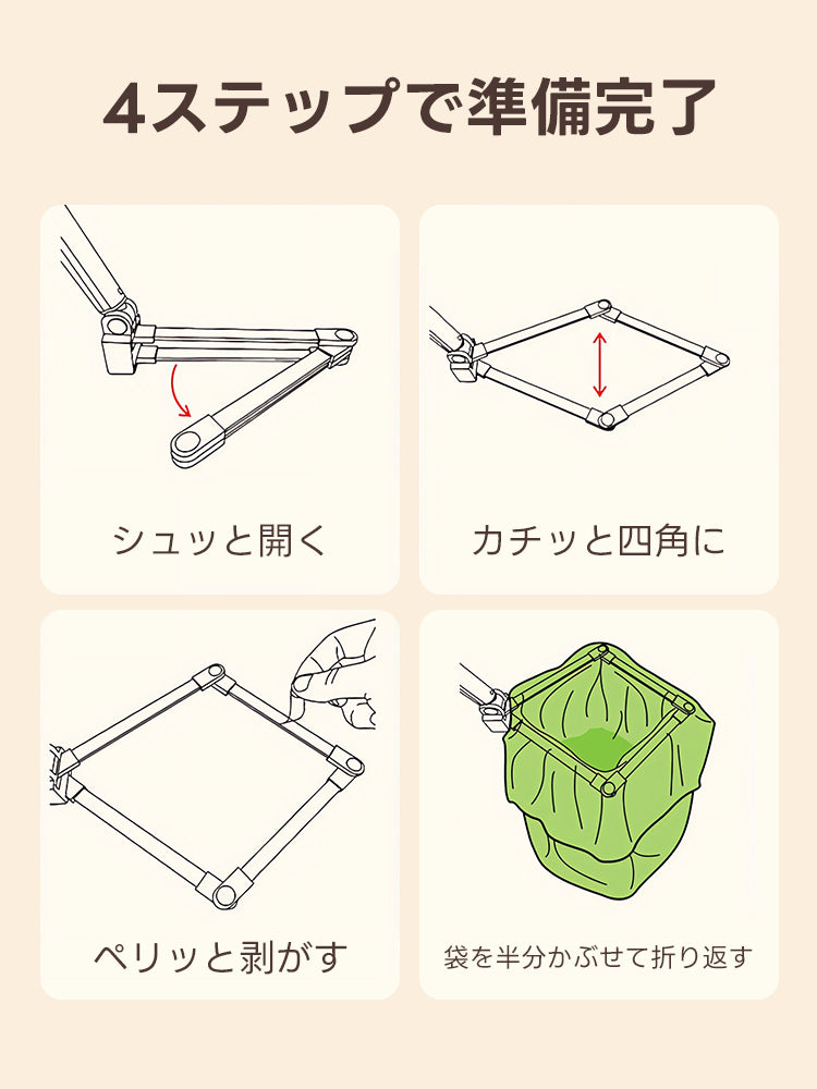 わずか4ステップで準備完了する簡単セットアップ手順。フレームを展開して市販のポリ袋を貼り付けるだけで、すぐにお散歩へ出発可能。