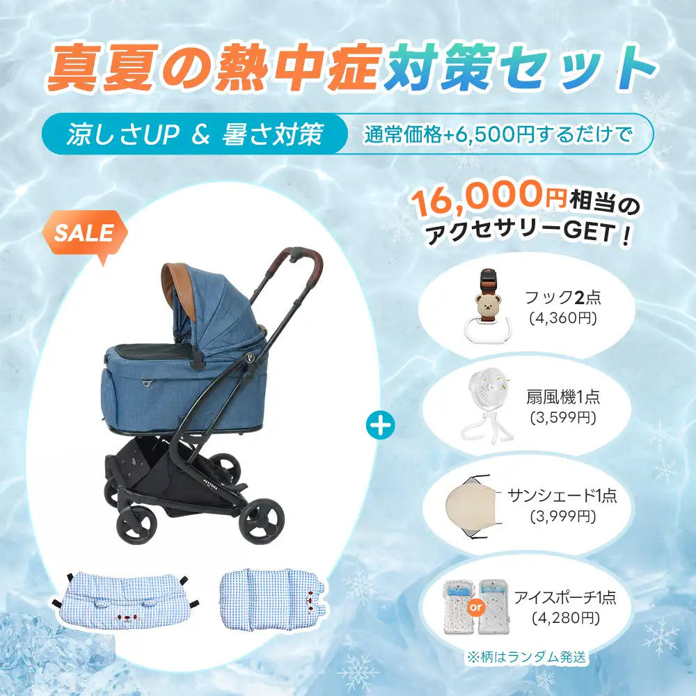 ペットカート MILOU Small Size 選べるお出かけセット(暑さ・雨・熱中症対策)