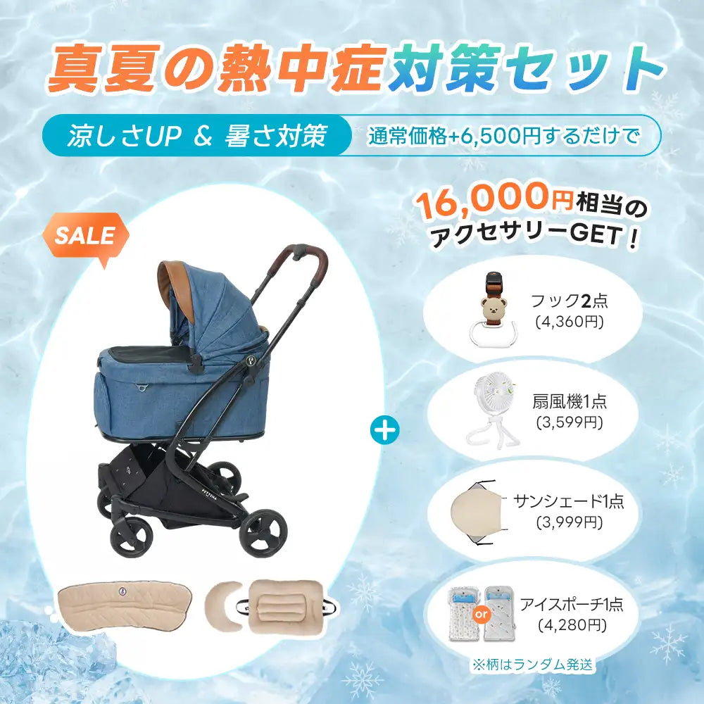 ペットカート MILOU Small Size 選べるお出かけセット(暑さ・雨・熱中症対策)