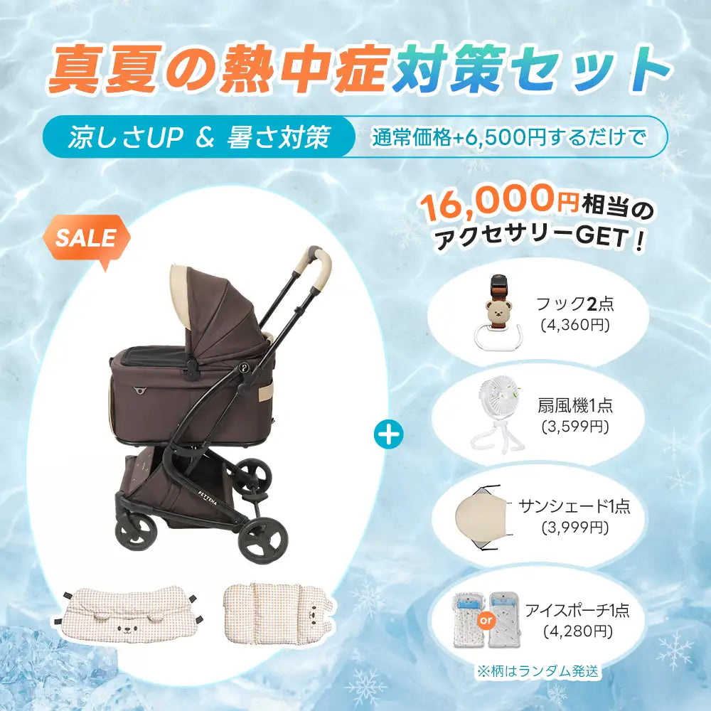 ペットカート MILOU Small Size 選べるお出かけセット(暑さ・雨・熱中症対策)
