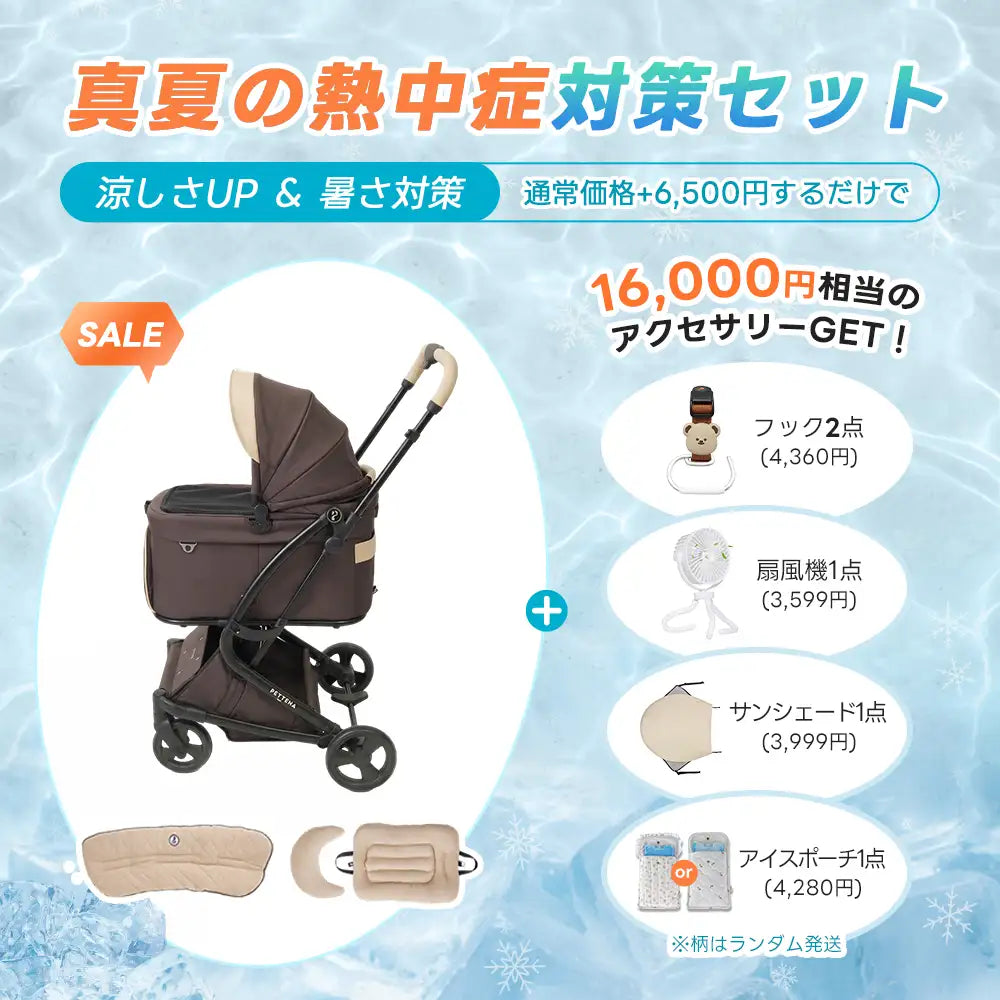 ペットカート MILOU Small Size 選べるお出かけセット(暑さ・雨・熱中症対策)