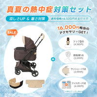 ペットカート MILOU Small Size 選べるお出かけセット(暑さ・雨・熱中症対策)