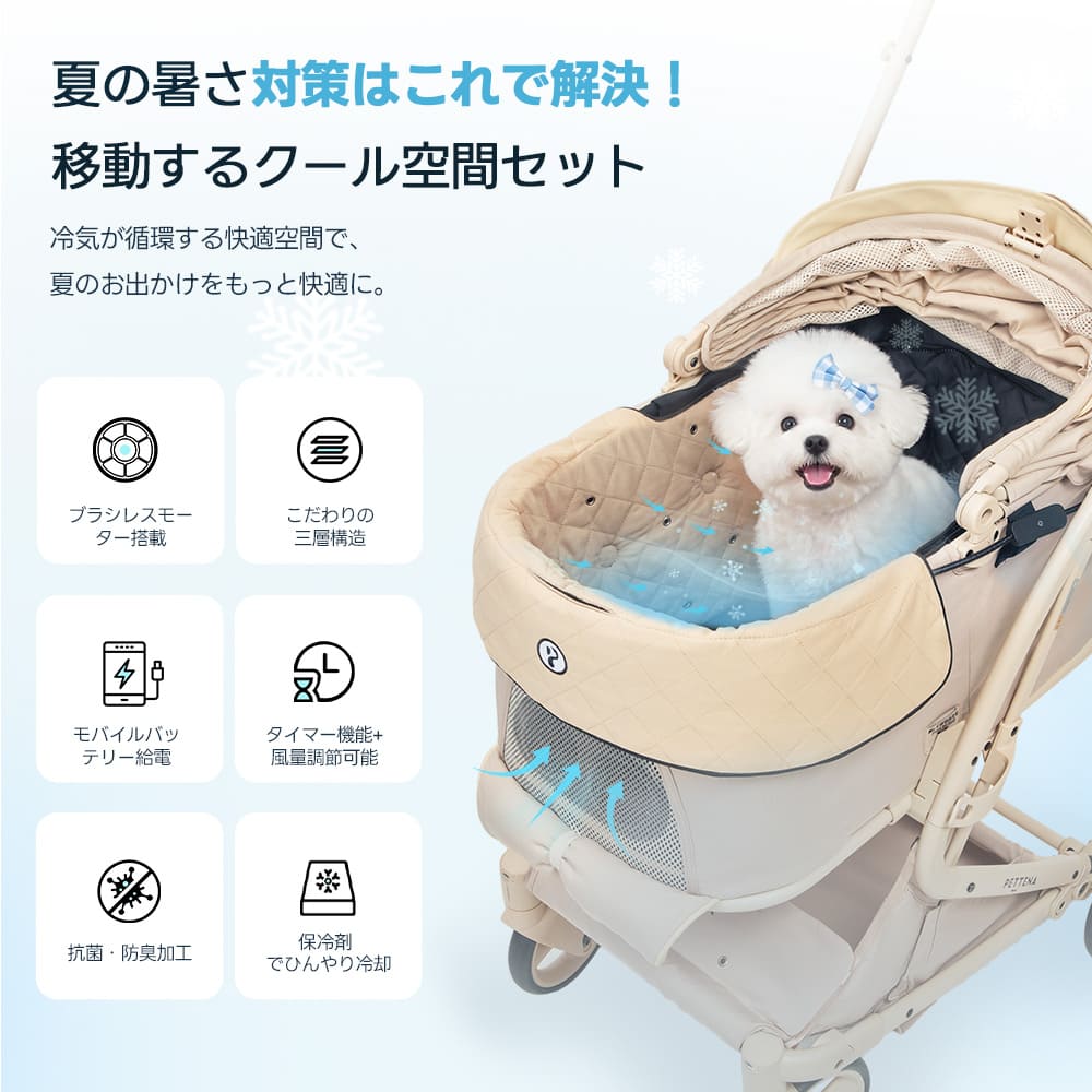 ペットカート ファンクッション(ひんやり瞬冷 ニオイ対策 静音設計)- PETTENA