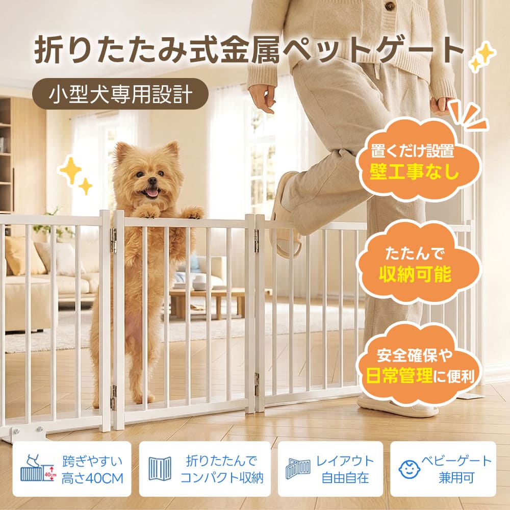PETTENA ペットゲート 鉄製 40cm自立式 (置くだけ·折りたたみ·脱走防止)