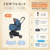 ペットカート MILOU Small Size 選べるお出かけセット(暑さ・雨・熱中症対策)
