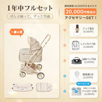 ペットカート MILOU Small Size 選べるお出かけセット(暑さ・雨・熱中症対策)