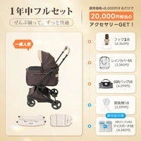 ペットカート MILOU Small Size 選べるお出かけセット(暑さ・雨・熱中症対策)