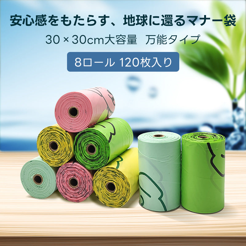 Pettena専用マナー袋の8ロール大容量パック(120枚入り)。30×30cmの万能サイズで、カラフルで環境に優しい生分解性素材を使用。
