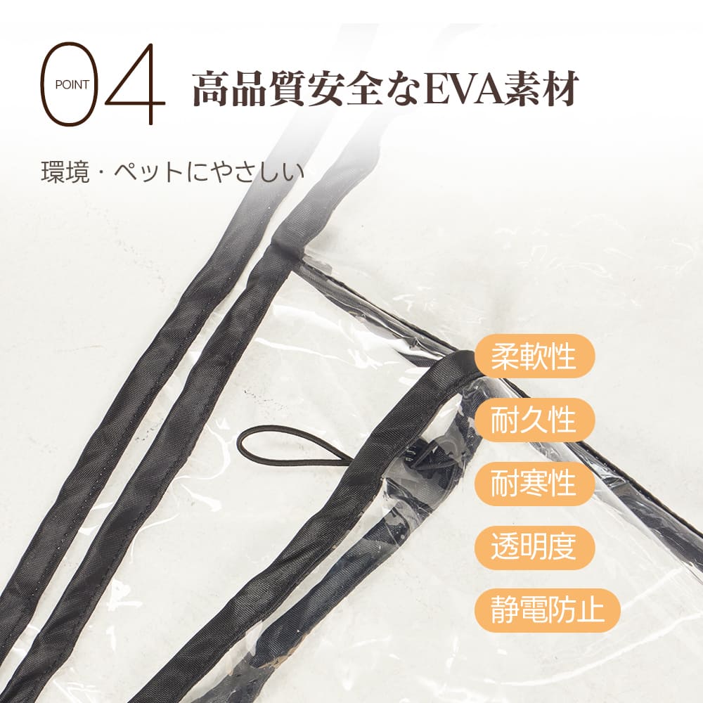 TERRA専用レインカバー。環境とペットに優しい高品質な安全EVA素材を使用。冬の寒さでも硬くなりにくい耐寒性や、静電気を防ぐ機能を備えています。高い透明度によりペットの視界を遮らず、耐久性も高いため、長く安心して愛用いただけます。