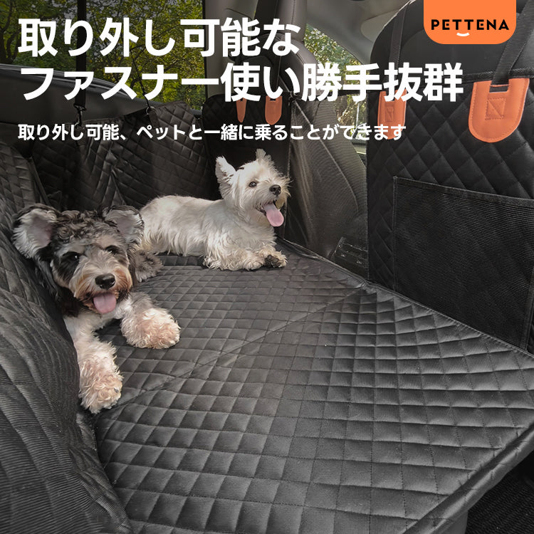 取り外し可能なファスナー付きのペット用ドライブシート。高級感のある黒のキルティング地が後部座席を全面カバーし、多頭飼いでも安心な広々としたフラット空間を作ります。