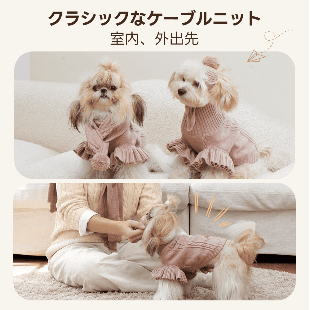 PETTENA 犬用ソフトニット エコテックス認証 |毛玉レス・型崩れ防止 秋冬セーター
