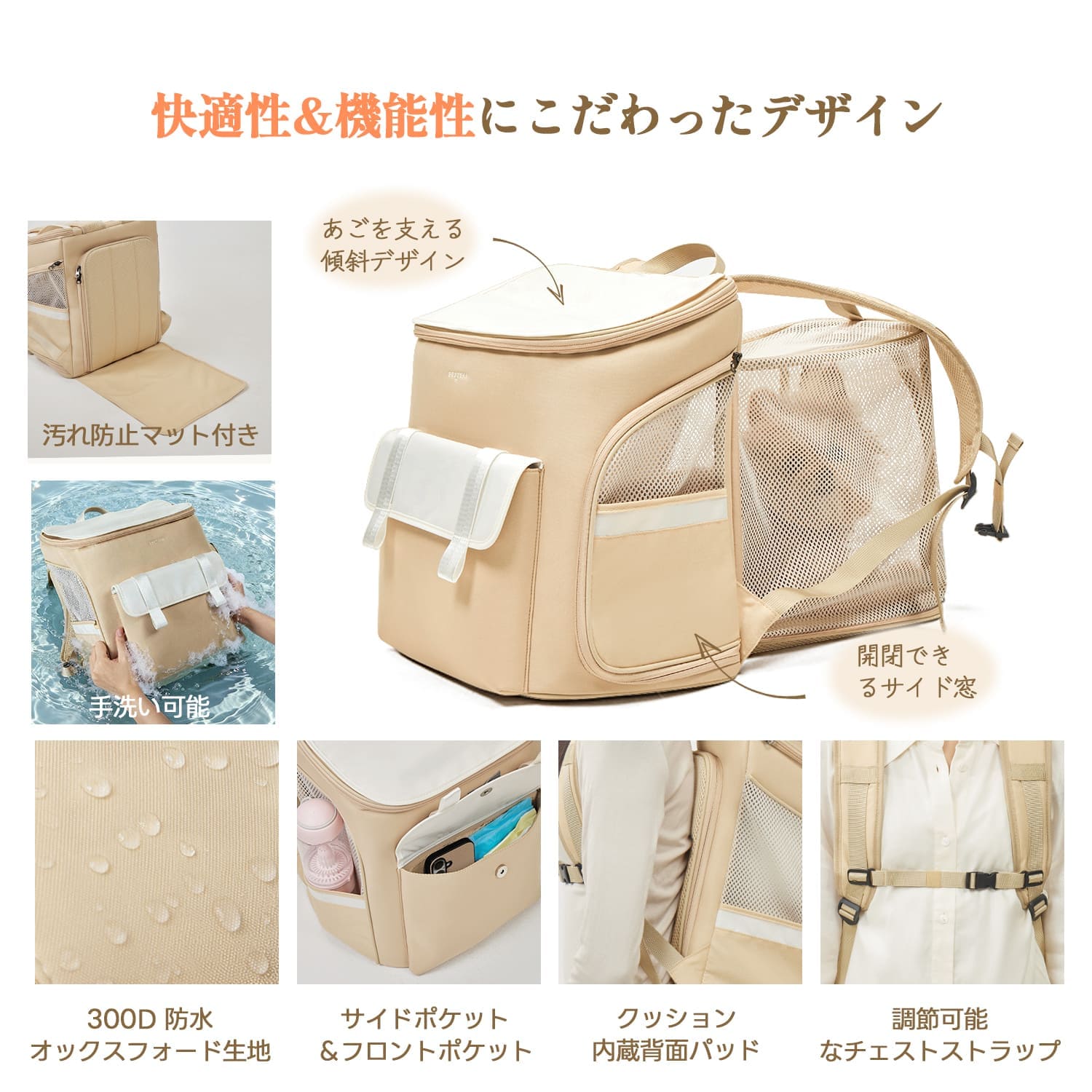 快適性と機能性にこだわったPETTENAリュックの詳細。300D防水生地で手洗いも可能、さらに厚手の背面パッドが移動の負担を減らす、ペットと飼い主双方に優しい高スペック仕様。