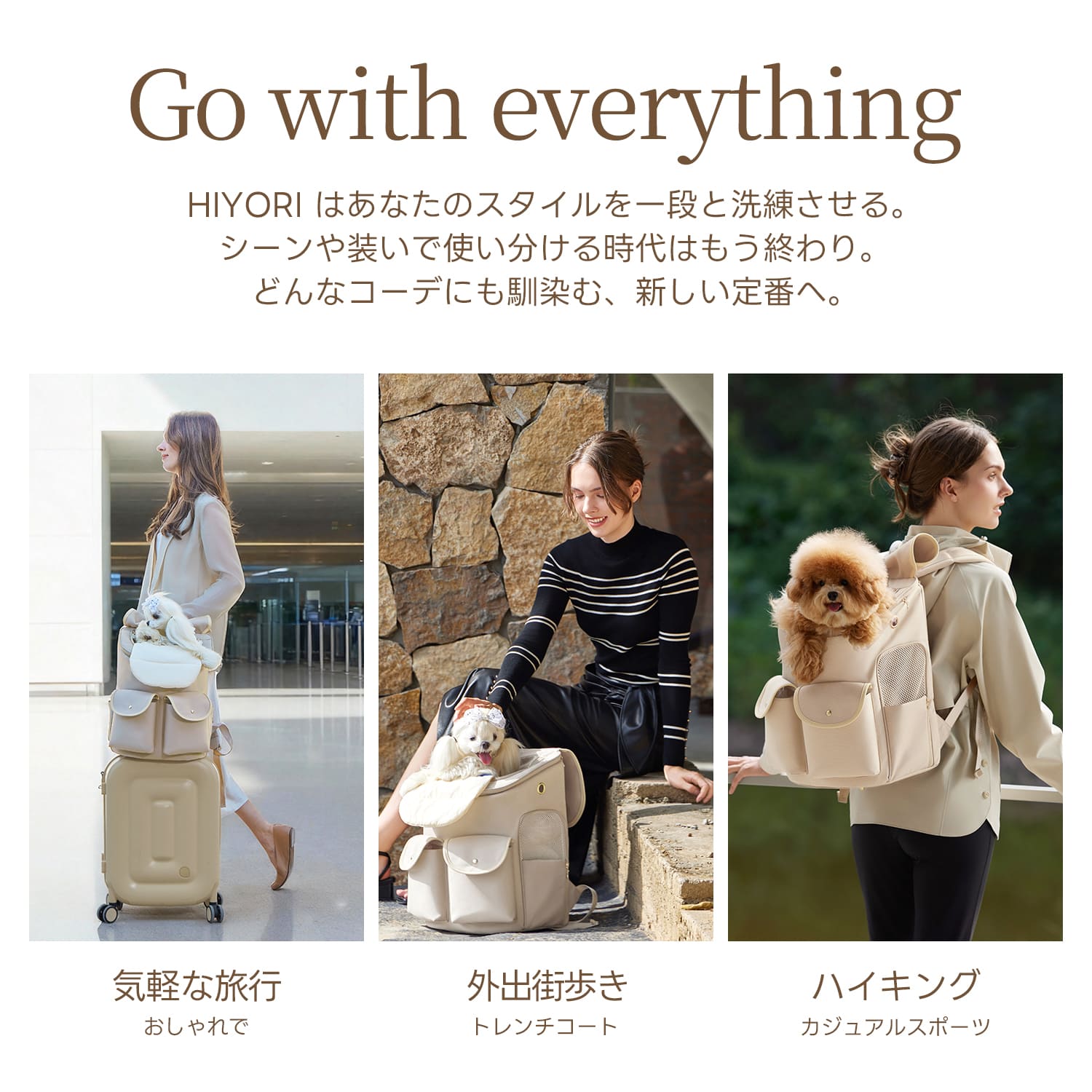 HIYORIリュックはどんな服装にも合う万能デザイン。旅行からハイキングまで、シーンを問わず使えるので、お出かけがもっと自由になります。