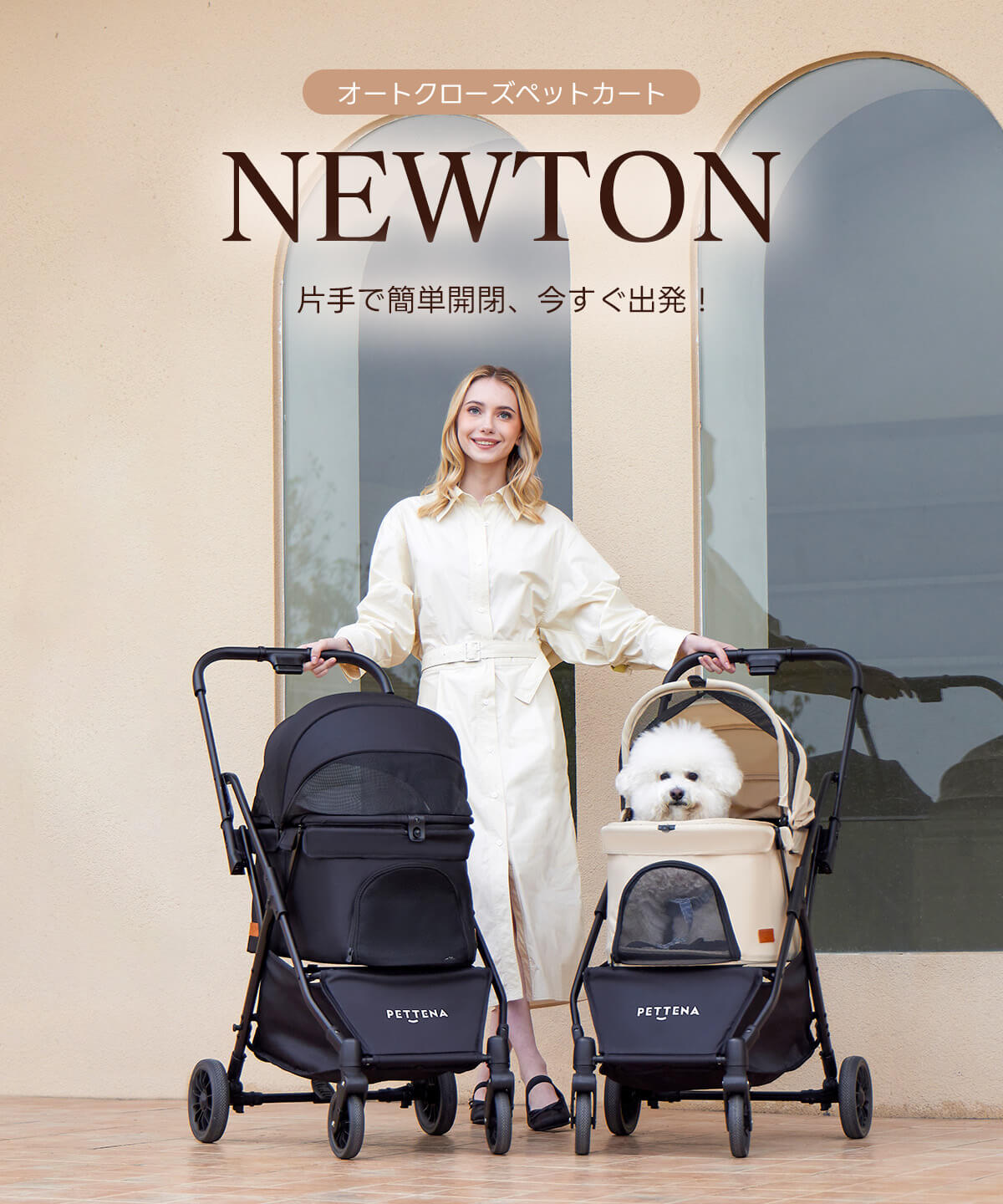 PETTENA NEWTONワンタッチ折りたたみペットカート(ブラック・ベージュ)を使ったお出かけ写真