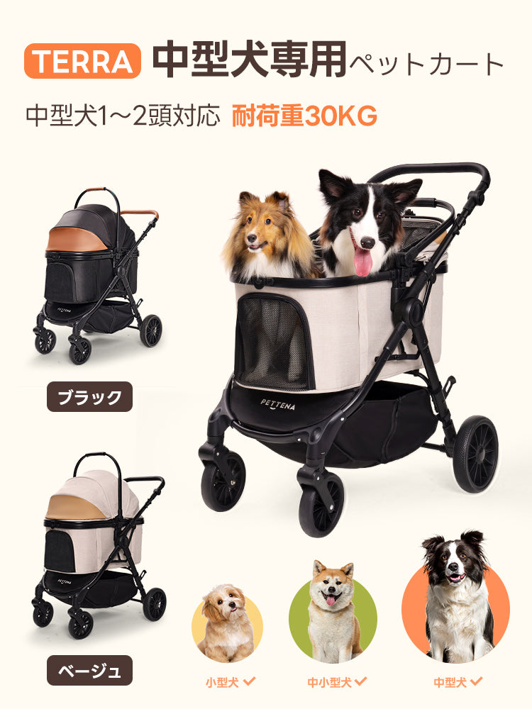 中型犬・多頭飼いに設計された - PETTENA TERRA