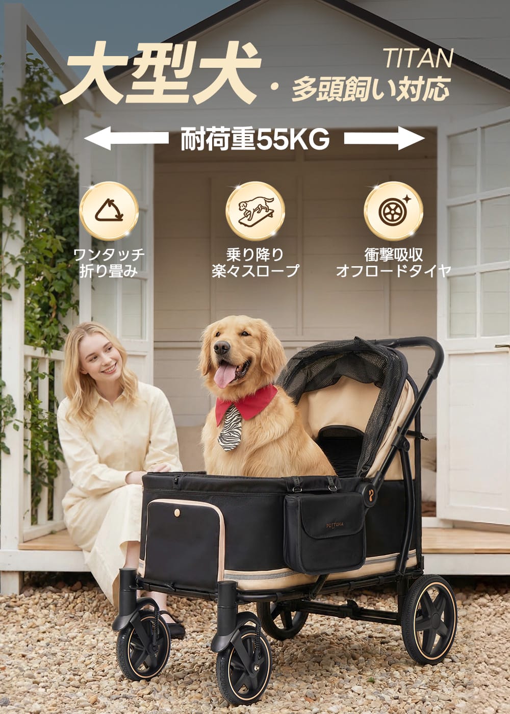 大型犬・多頭飼い向け スロープ付き(耐荷重55kg) - PETTENA TITAN