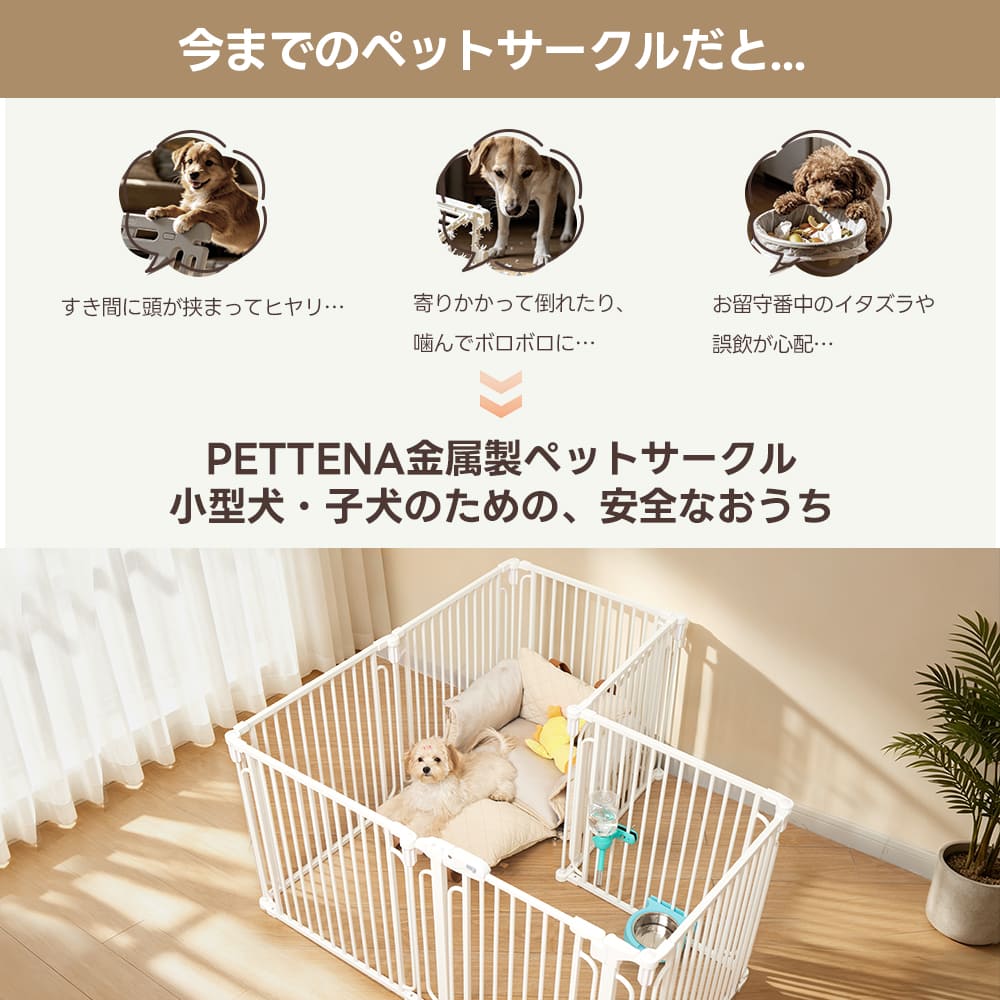 PETTENA ペットフェンス - すき間3.5cmですり抜け防止(超小型犬・小型犬用)