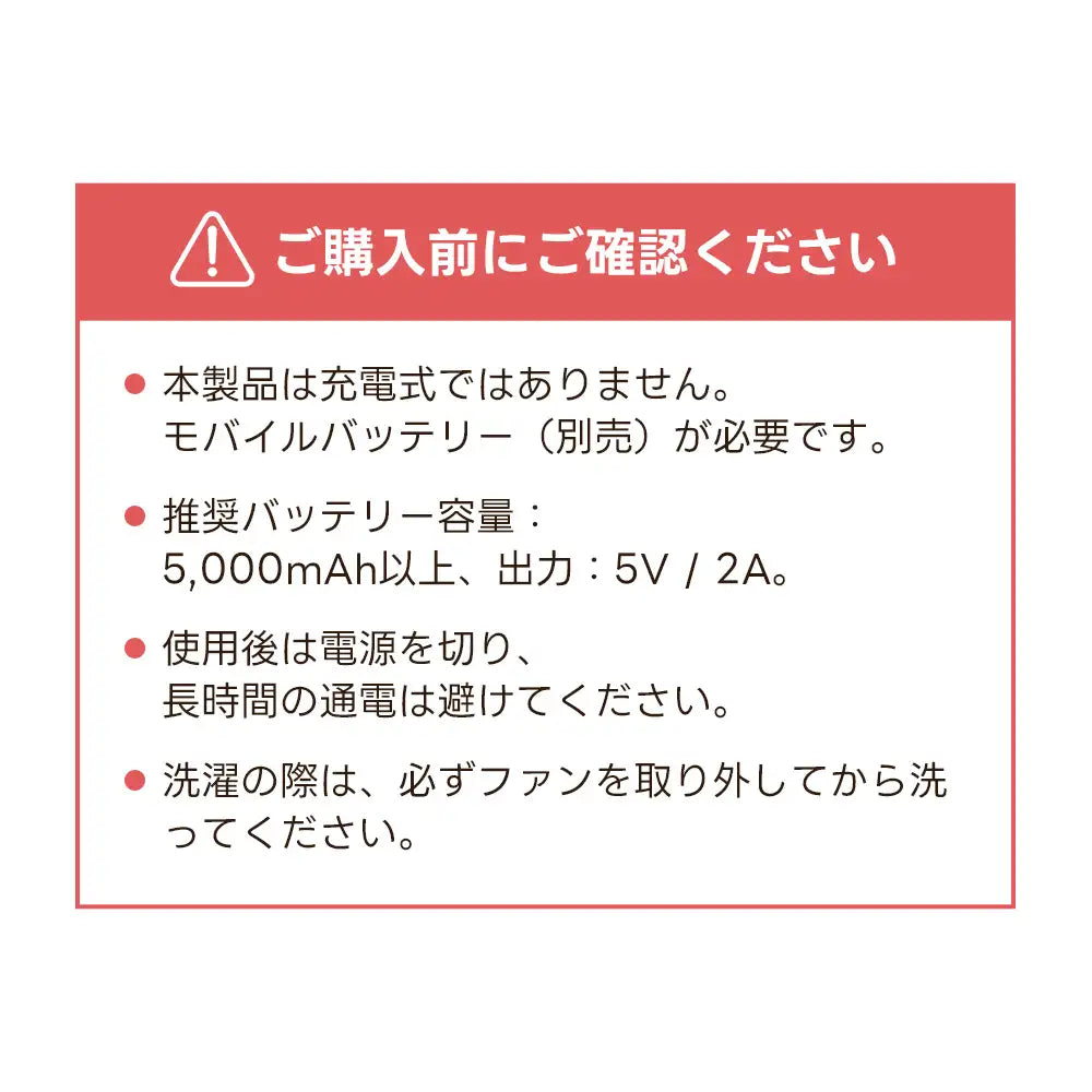 PETTENAファンクッションのご購入前確認事項。充電式ではない点や別売りモバイルバッテリーの推奨スペック、お手入れの際のファン取り外しについて説明。購入後の誤解を防ぎ、安全なペット用暑さ対策をサポートするための案内。