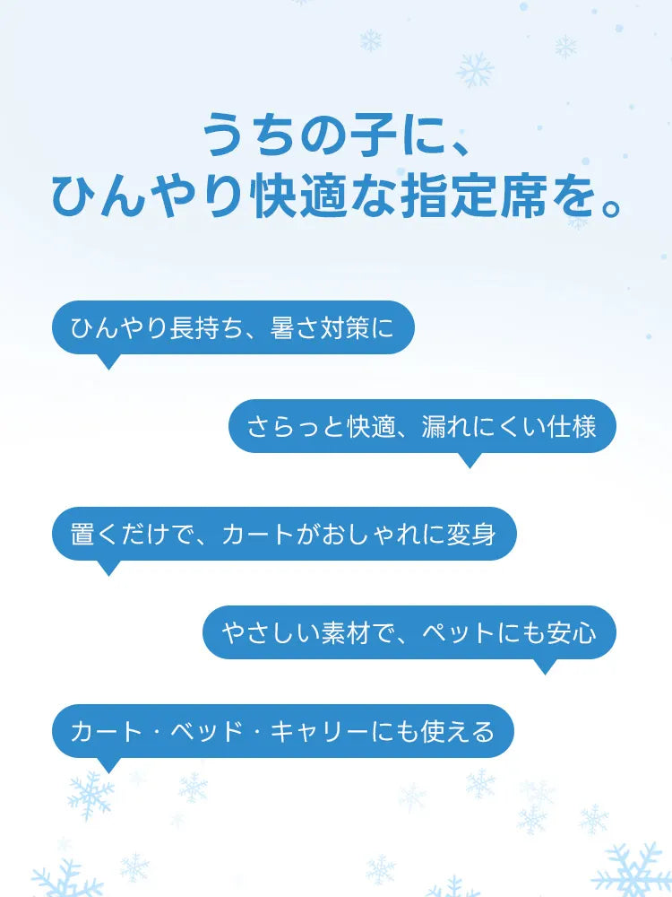 ペットカート アイスポーチ(保冷剤付き 防水生地 選べるデザイン)- PETTENA