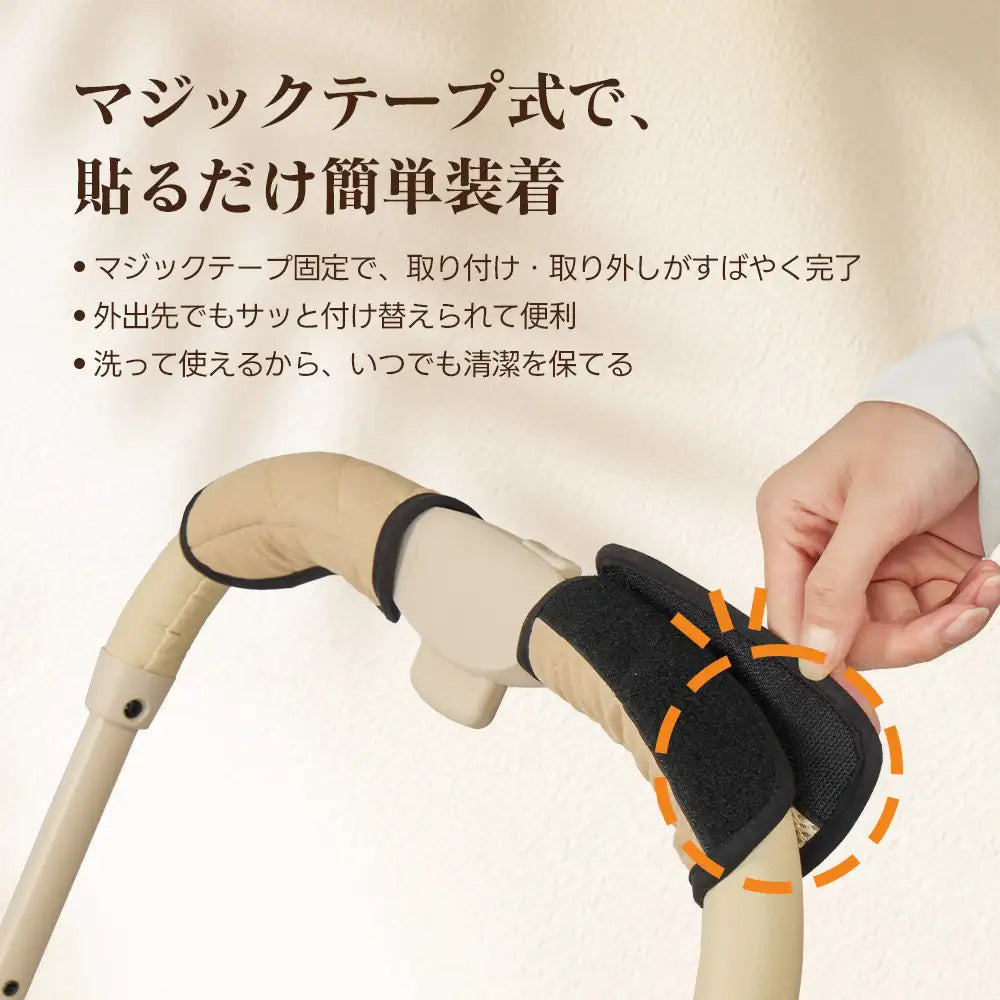 ペットカート用ハンドルカバーをマジックテープでハンドルに固定する様子の画像。取り付けや取り外しがすばやく完了する仕様で、外出先での付け替えも簡単であり、洗って使えるためいつでも清潔に保てる特徴。