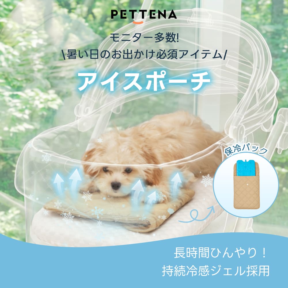 PETTENAのペットカート用アイスポーチの使用イメージ。持続冷感ジェルを採用し、暑い日のお出かけでも長時間ひんやり感が続くメリットを、カート内で涼む犬の姿と保冷パックのイラストで表現している。