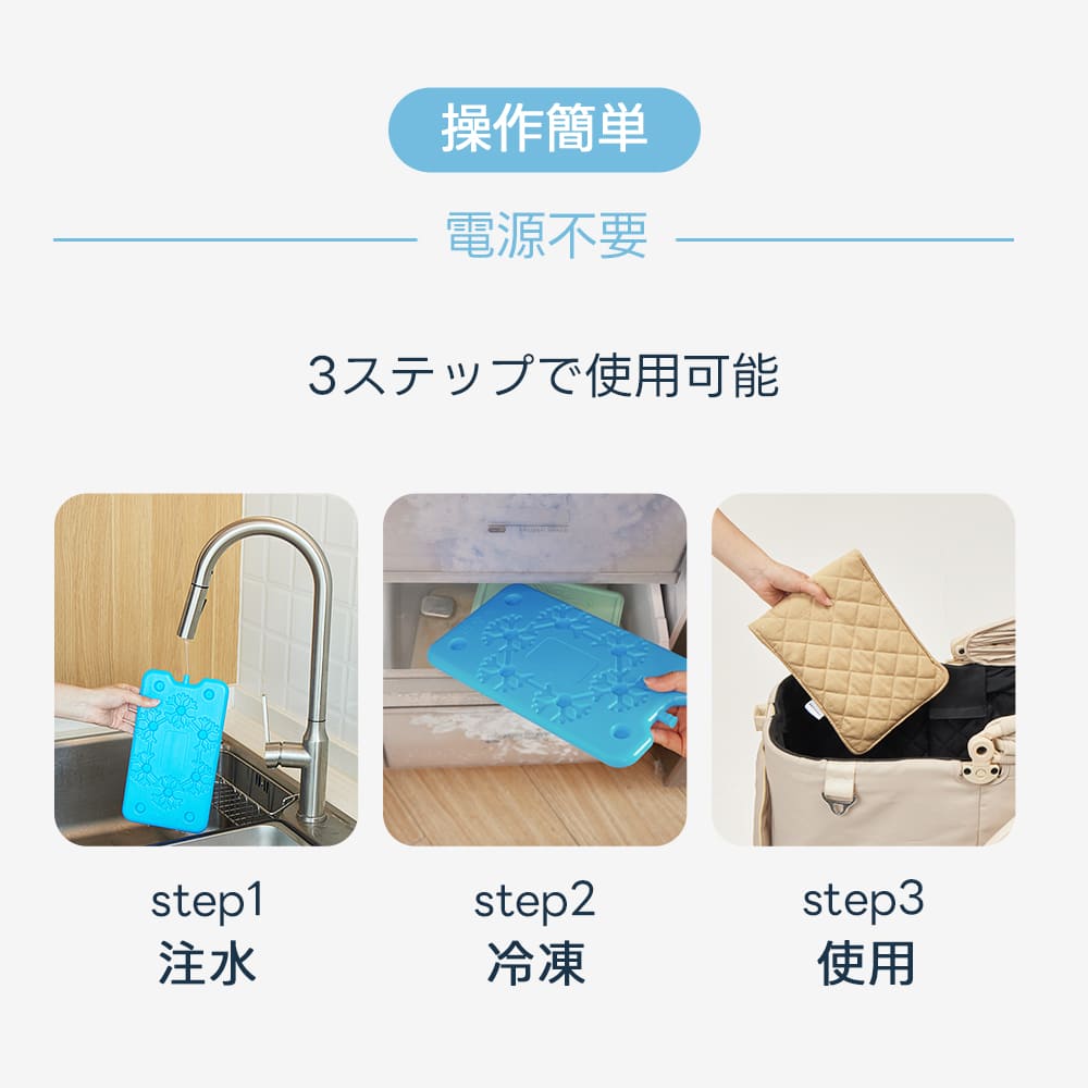 ペットカート用アイスポーチの手軽さを伝える画像。「操作簡単」「電源不要」の見出し通り、注水・冷凍・使用の3ステップだけで誰でも簡単に愛犬の暑さ対策グッズとして準備できる使いやすさをアピール。
