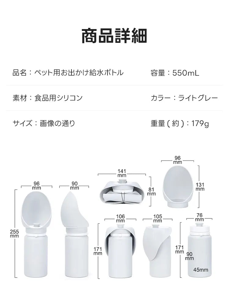 PETTENA給水ボトルの商品詳細データ。大容量550mlながら、折りたたむと141mm×81mmと非常にコンパクトになる設計を強調。ライトグレーの洗練されたカラーと安全性にこだわった素材選びで、品質と利便性を数値で証明しています。