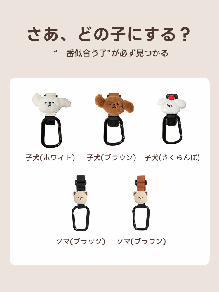 子犬(ホワイト・ブラウン・さくらんぼ)とクマ(ブラック・ブラウン)の全5種類のペットカートフックバリエーション一覧。