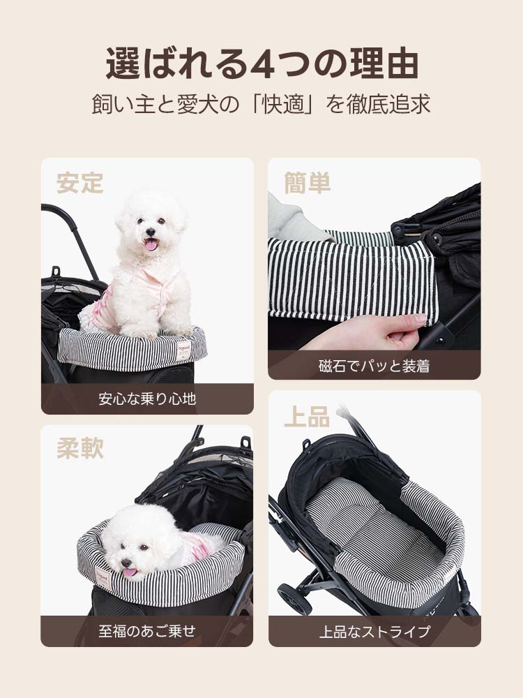 安定・簡単・柔軟・上品という4つのメリットを凝縮したPETTENAペットカート用クッションの紹介画像。磁石装着やふかふかの立体構造など、愛犬との「快適」を徹底追求した機能を紹介。ストライプ柄が映える多機能な3点セット。