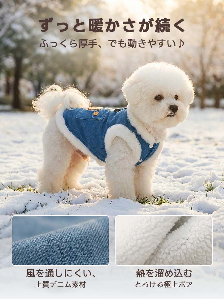 白い毛並みの小型犬が木の階段に座り、もこもこの白ボアがついたブルーのデニムベストを着用している後ろ姿。背中のポケットには可愛いクマの刺繍があり、リードを繋ぐ専用フックが付いた細部まで精巧なデザイン。