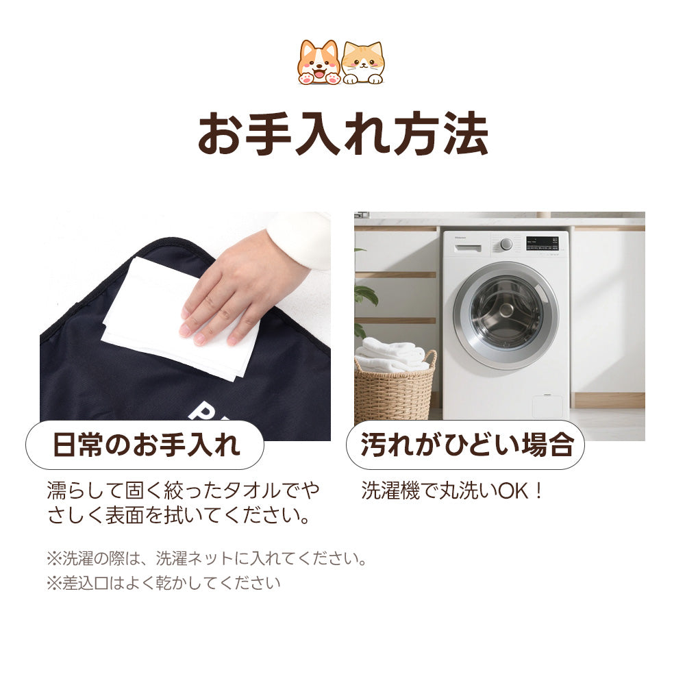 間のかからないメンテナンス手順を解説。さっと拭くだけの日常ケアと、洗濯機での丸洗い機能を兼ね備え、忙しい飼い主様でも常に清潔な環境を提供します。