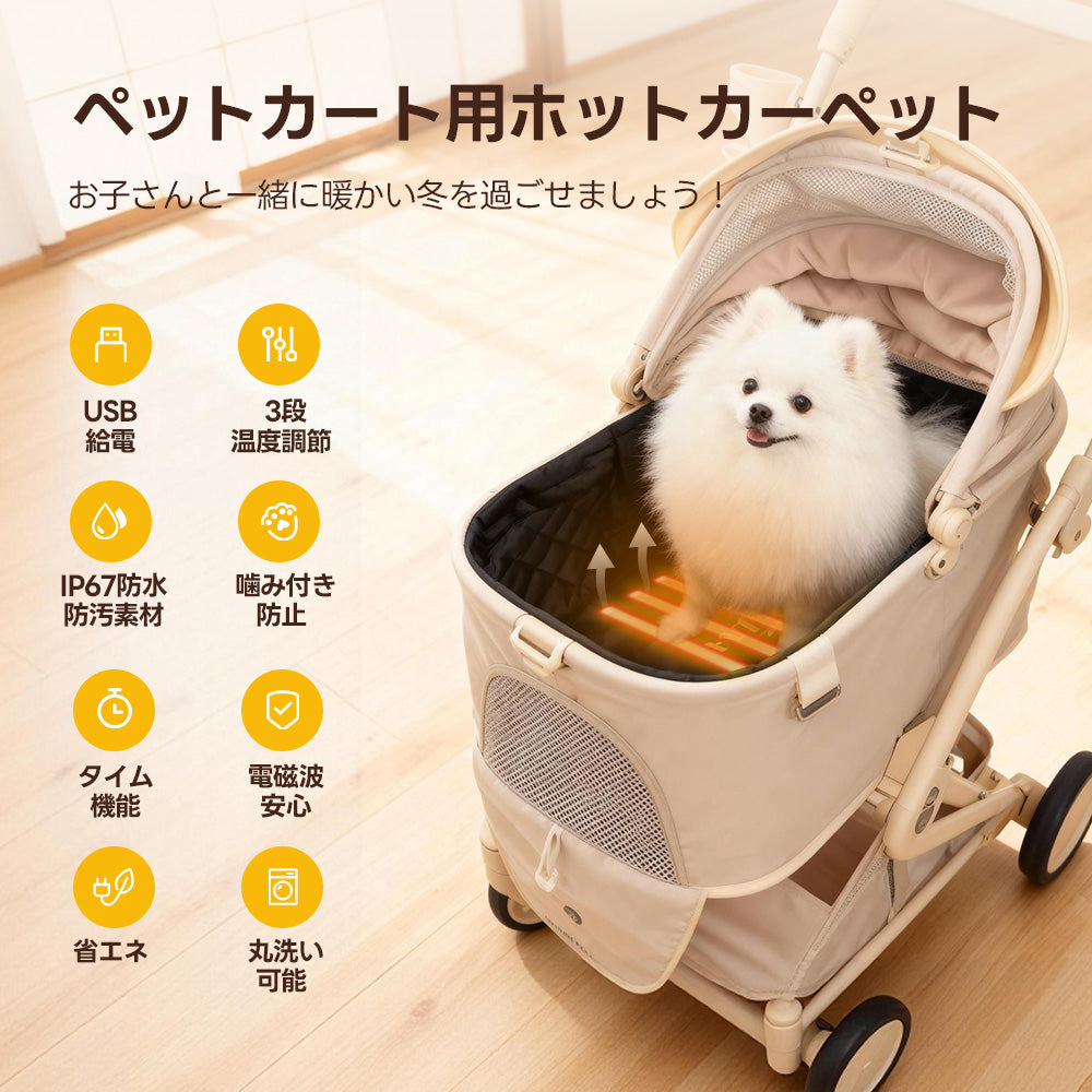 PETTENAペットカート用ホットカーペットの機能詳細。屋外で使えるUSB給電、3段階温度調節、丸洗い可能な防水素材を備え、電磁波カットで愛犬に安心です。