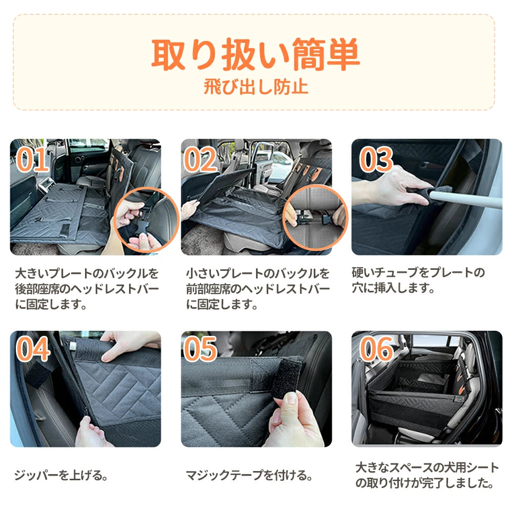 工具不要でヘッドレストにかけるだけの簡単取り付けガイド。ジッパーとマジックテープでしっかり固定し、愛犬の安全を守るドライブシートの設置方法。