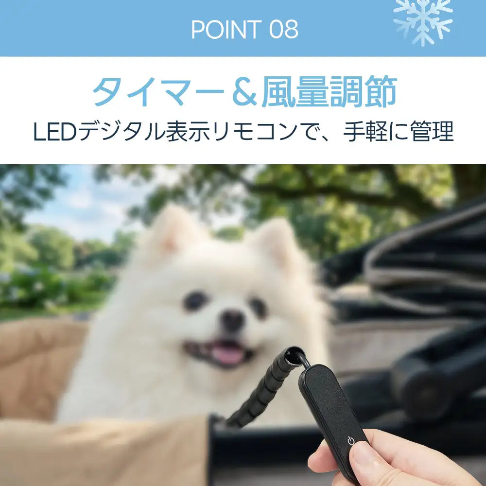 タイマー&風量調節に対応したPETTENAペットカート用クッションの操作画面。LEDデジタル表示リモコンを片手で手軽に管理・操作する様子を示し、カート内のペットに合わせた風量調整の利便性を紹介。