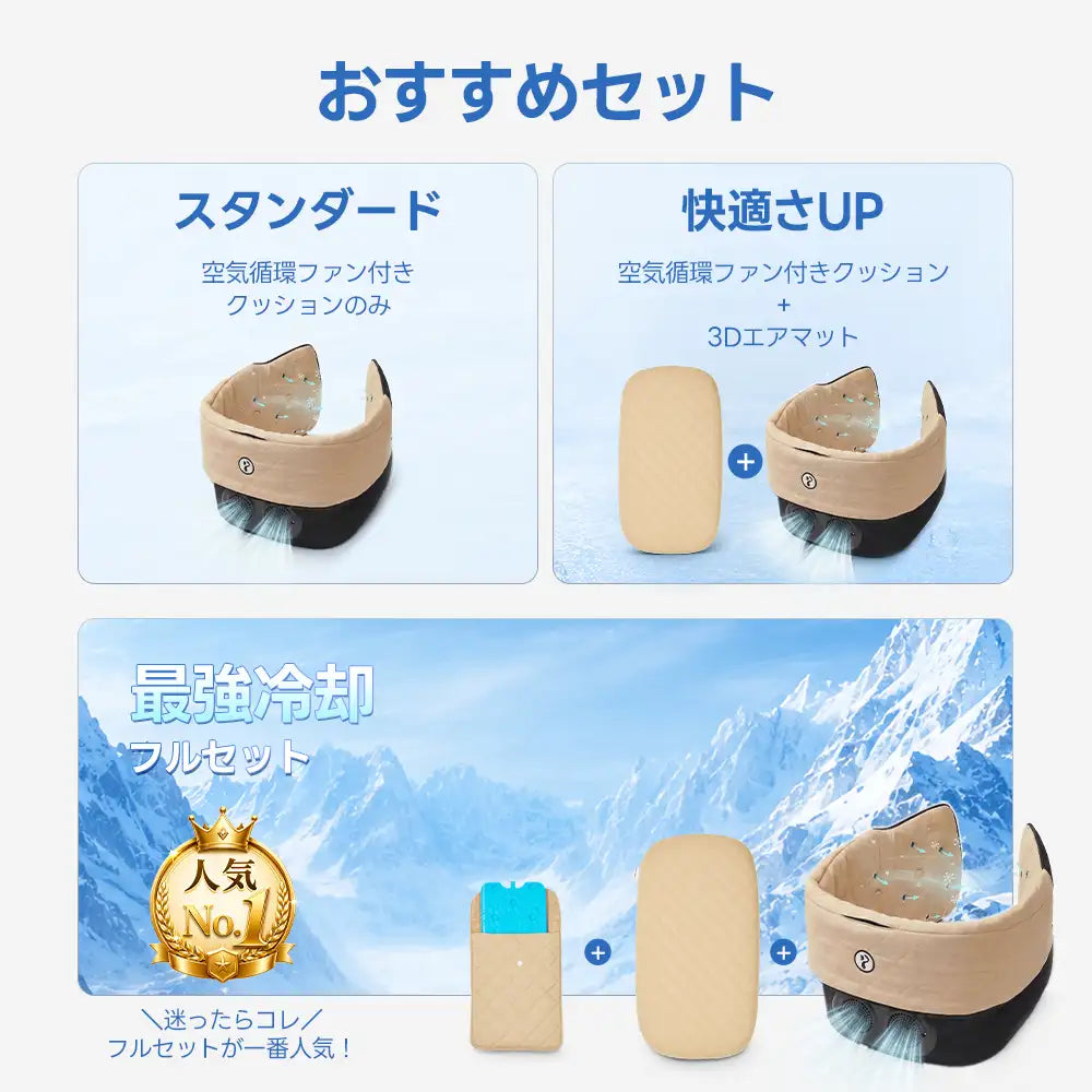 PETTENAペットカート用3Dエアクッションのおすすめセット比較。ファン付きクッションのみの構成から、3Dエアマットや保冷剤付きケースを組み合わせた最強冷却フルセットまで、目的別に選べる3プランを紹介。