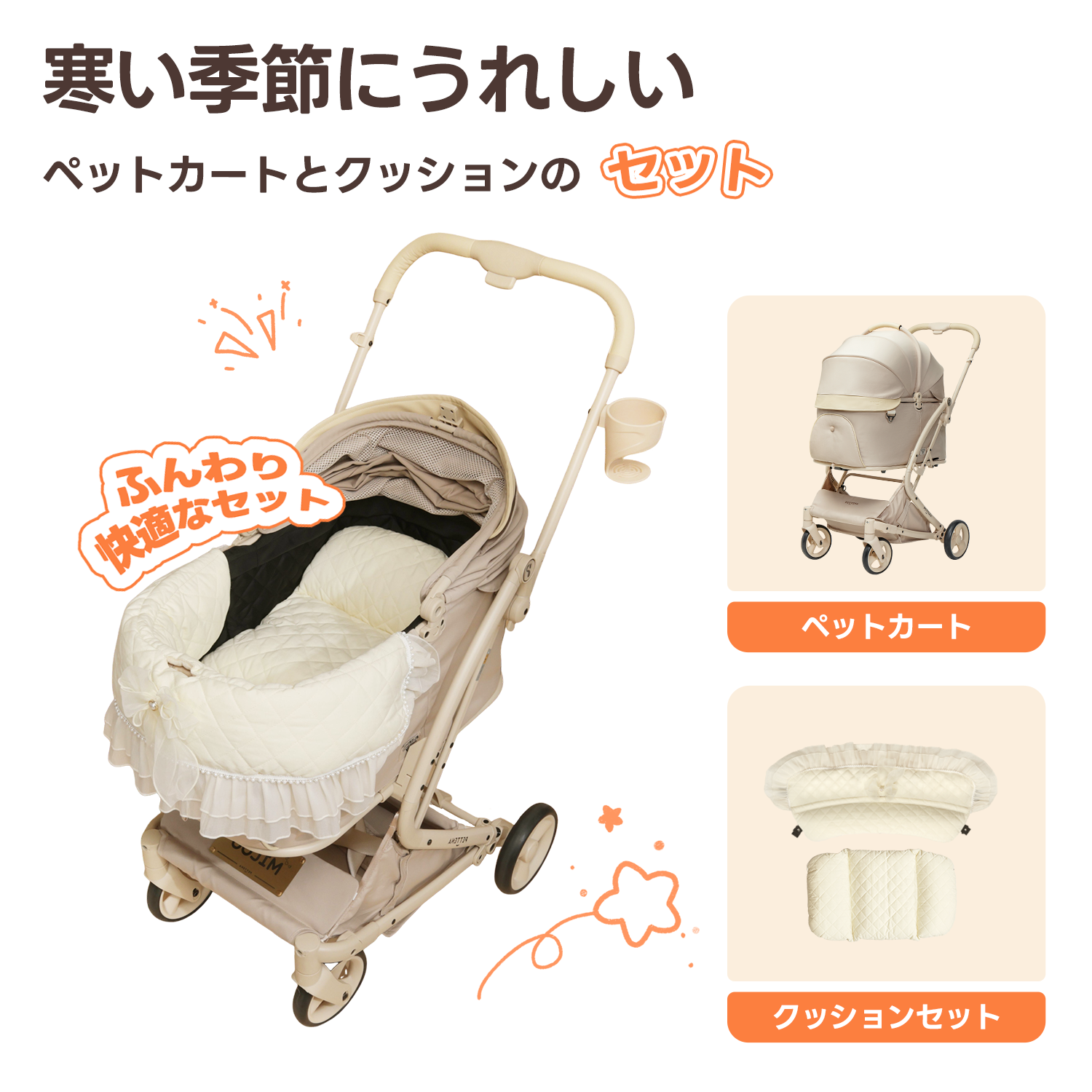 ペットカート MILOU + クッション フリルプリンセス 2点セット
