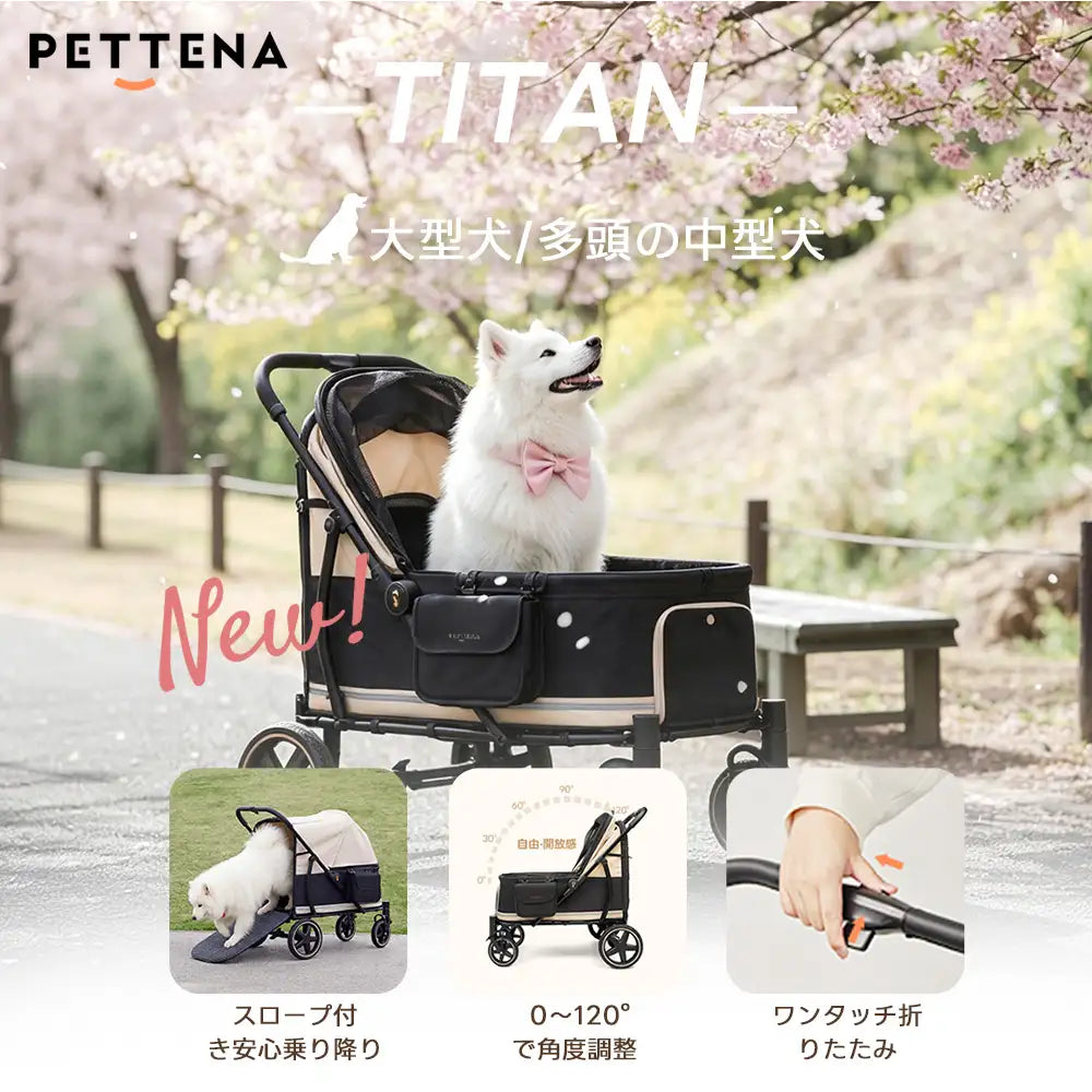 PETTENA TITAN 大型犬・多頭飼い用ペットカート。スロープ付きでシニア犬も安心乗り降り、0〜120度角度調整、ワンタッチ折りたたみ機能搭載。